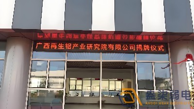 工廠門頭屏—滾動(dòng)字幕走字屏安裝的意義