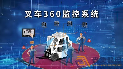 工廠叉車監(jiān)控安裝需要多少預(yù)算？